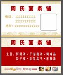 面条名片