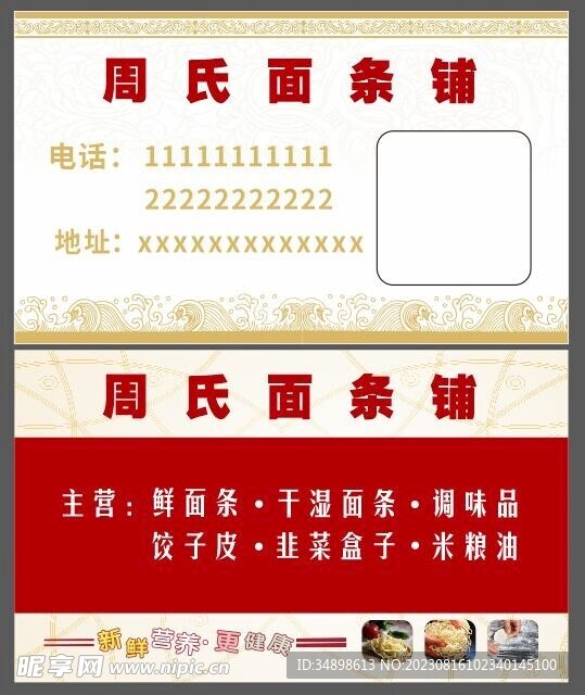面条名片