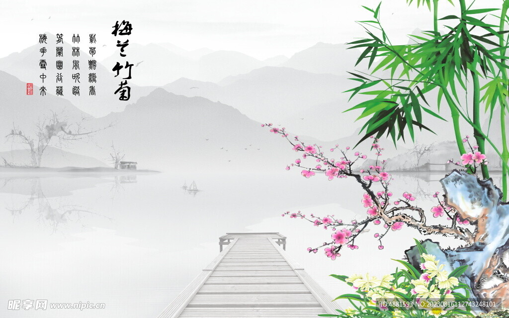 梅兰竹菊