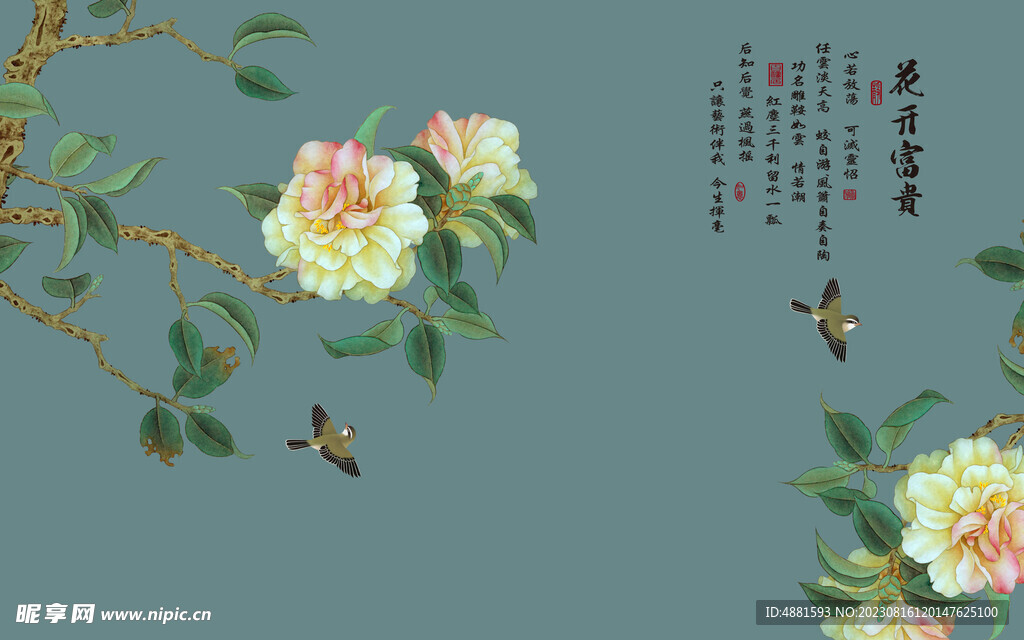 花开富贵
