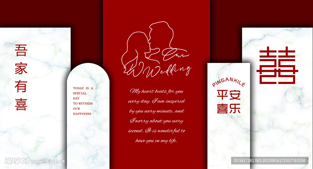 婚礼