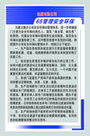 安全环境保护