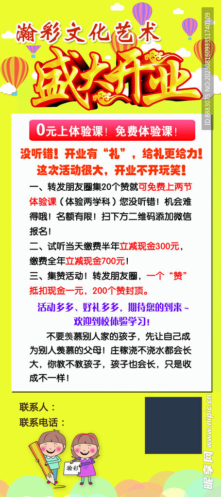 艺术培训学校盛大开业展架海报