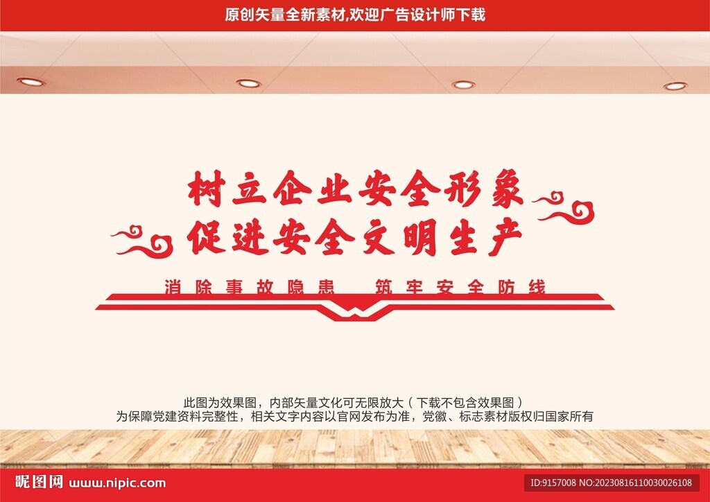 安全生产 