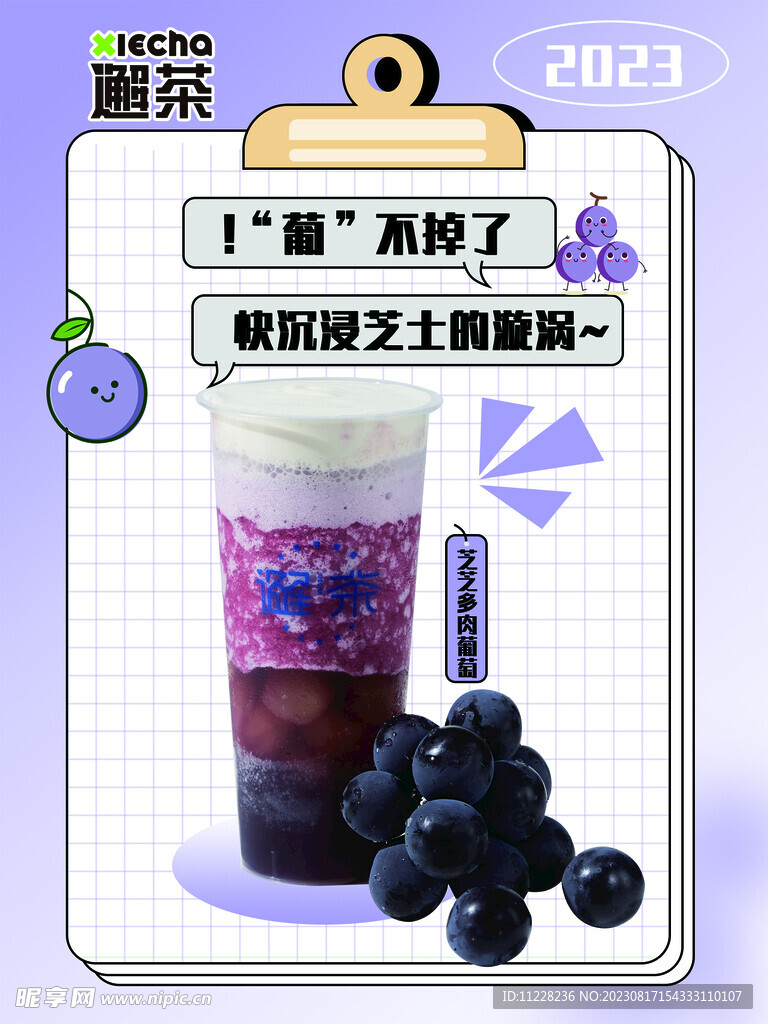 果茶