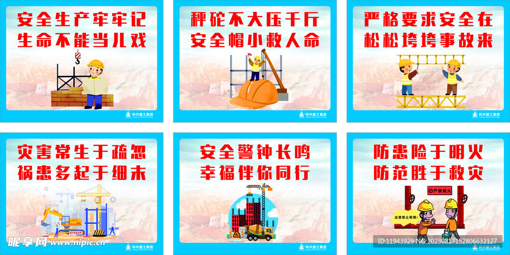 建筑工地 漫画系列
