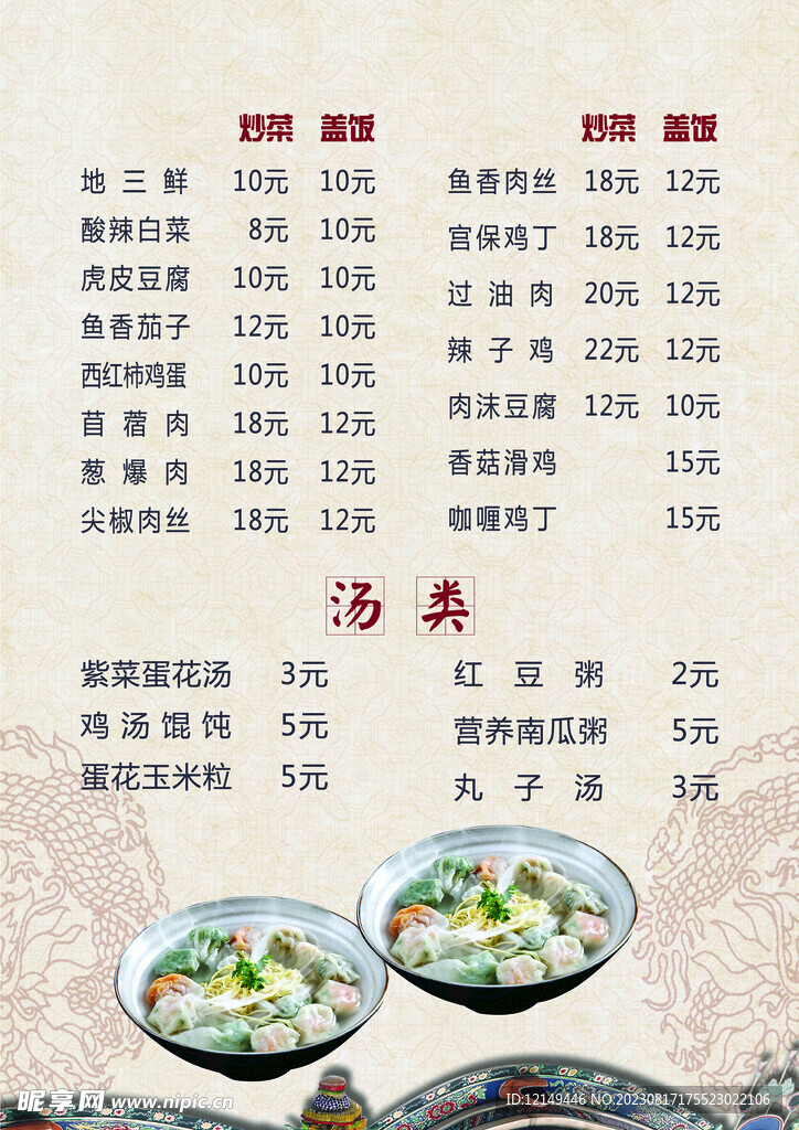 菜单