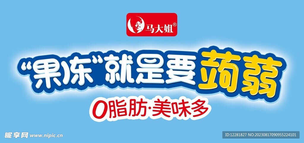 果冻就是要蒟蒻