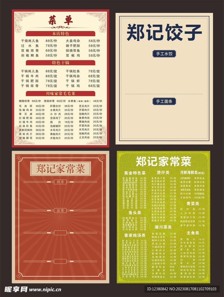 菜单