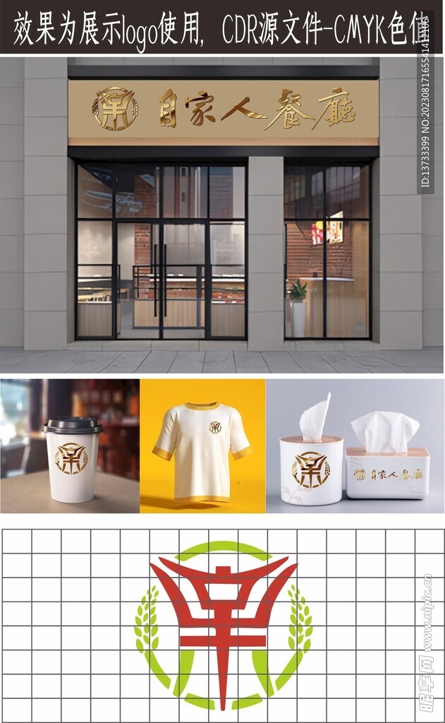 餐厅门头效果logo
