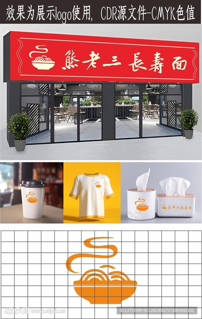 饭店面馆门头效果logo