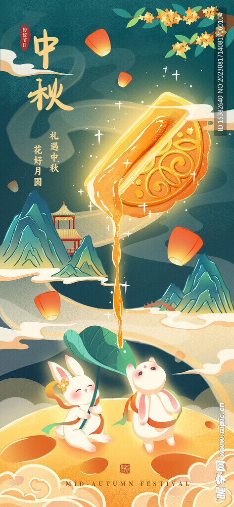 中秋月饼兔子插画节日海报