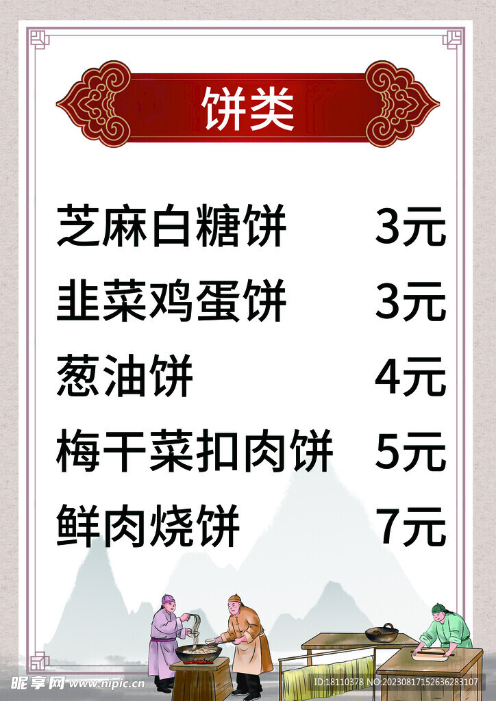 菜单价目表