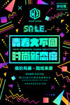 时尚潮流海报