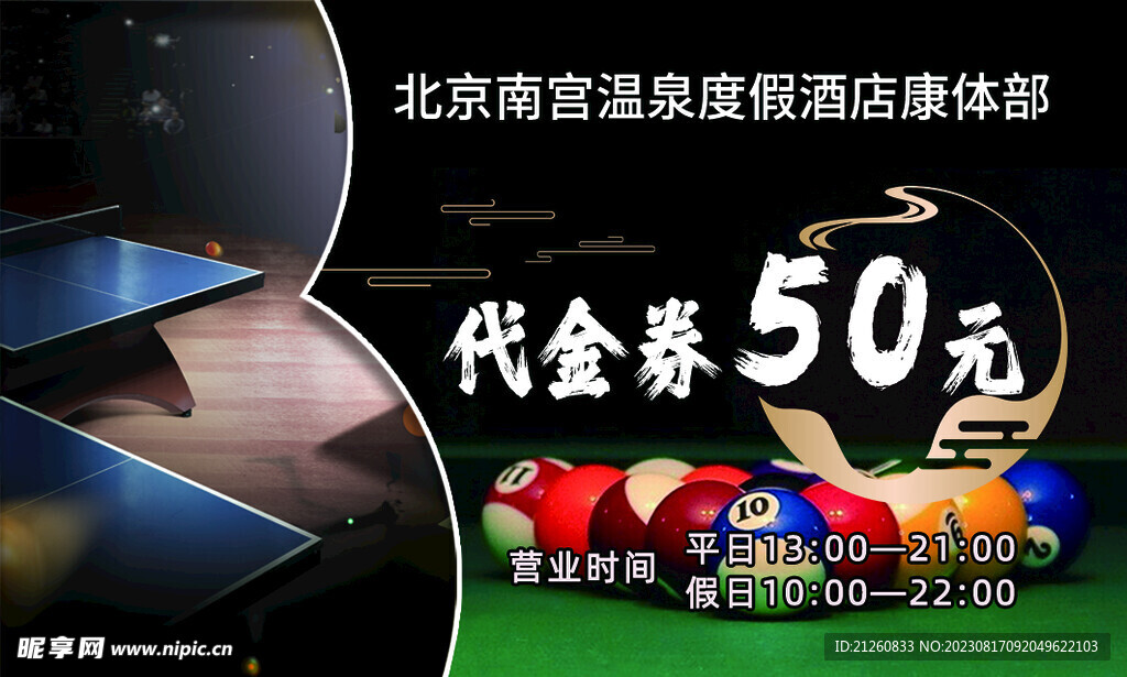 50元代金券