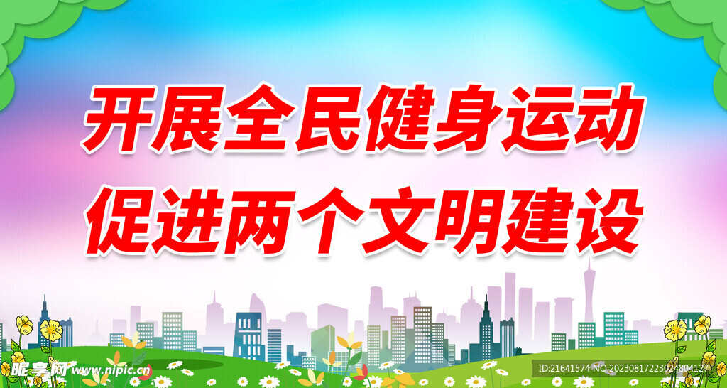 运动标语 