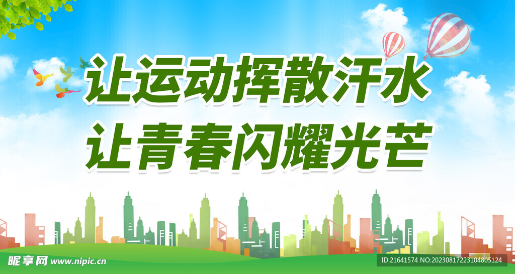 运动标语