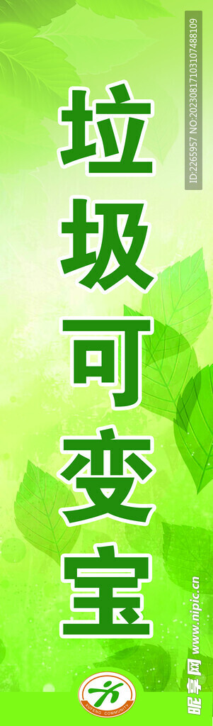 垃圾分类