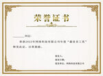 荣誉证书