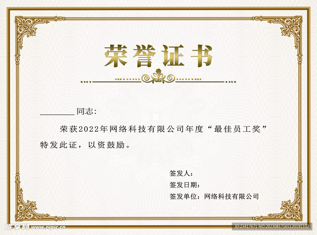 荣誉证书