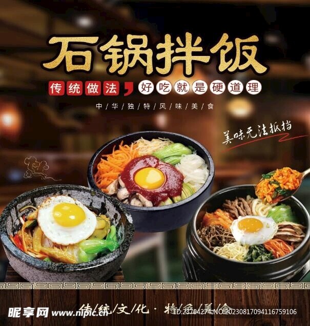 石锅拌饭