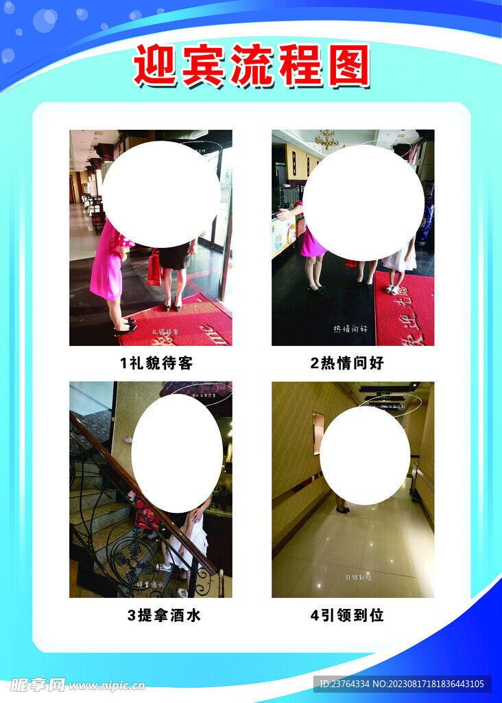 迎宾流程图