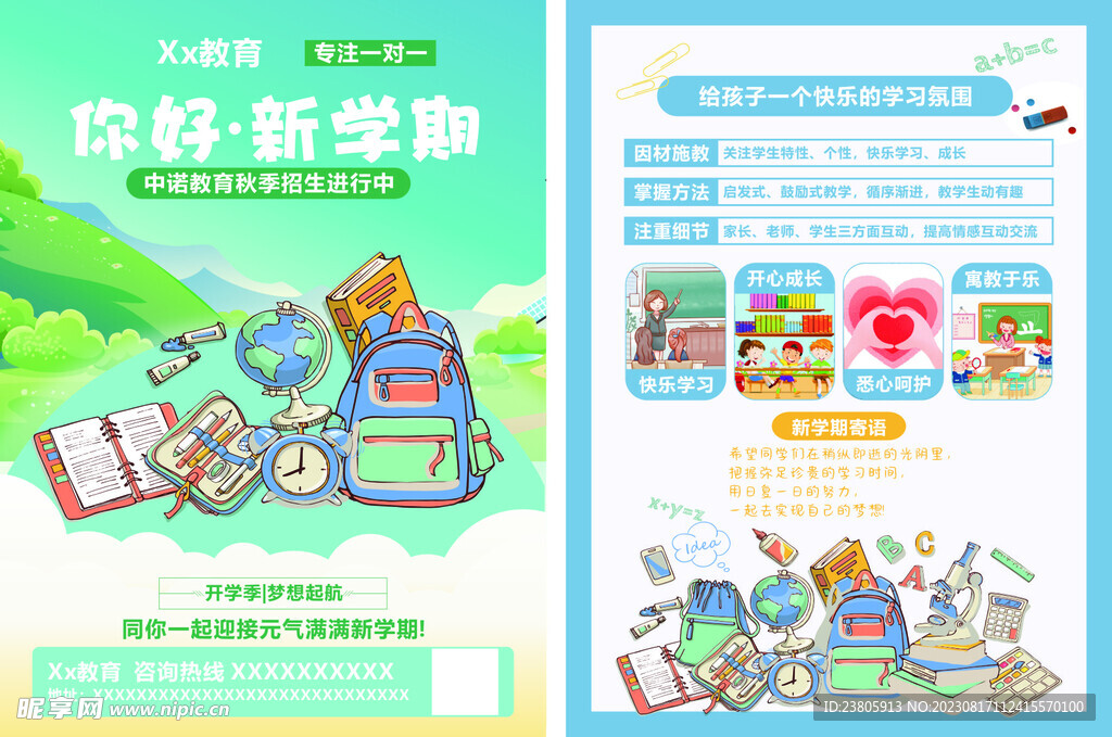 托管班