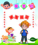幼儿园荣誉栏