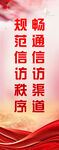 信访标语