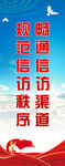 信访标语