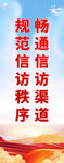 信访标语