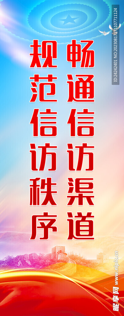 信访标语