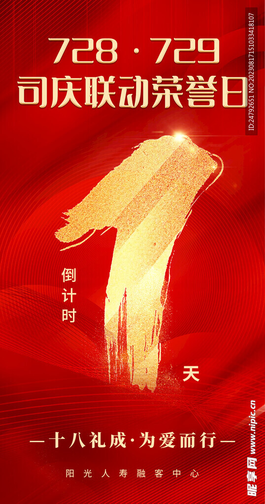 倒计时海报