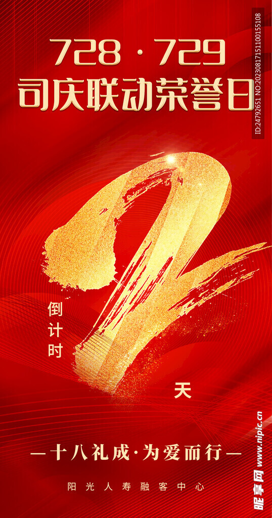 倒计时