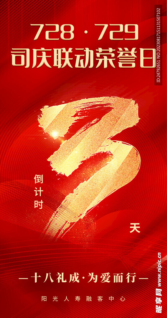 倒计时海报
