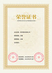 荣誉证书