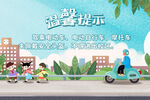 戴盔骑车温馨提示