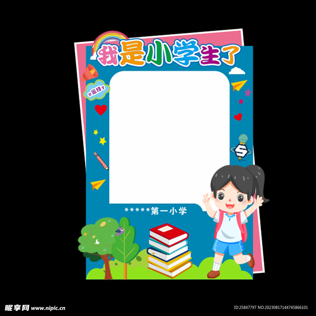 我是小学生了