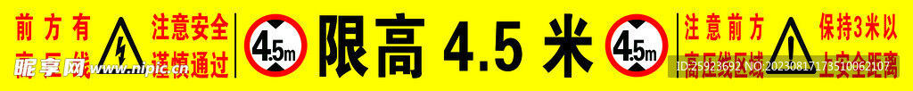 限高4.5米
