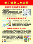 烟花爆竹