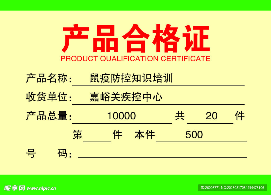 合格证