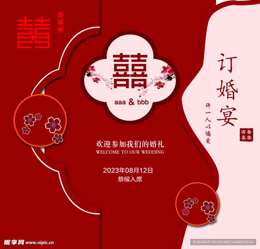 订婚宴