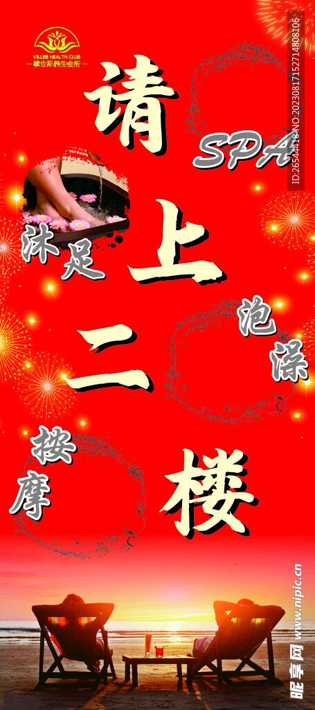 沐足展架