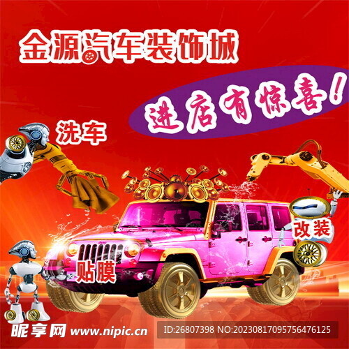 洗车海报