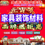 元宵节家具海报
