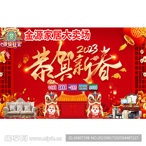 恭贺新春