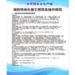 消防规章制度