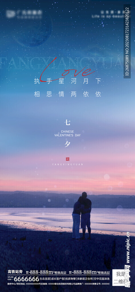 七夕海报