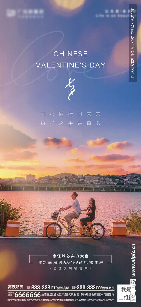 七夕海报