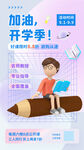  开学季 